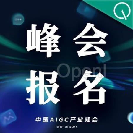 峰会报名中｜第二波嘉宾已就位，距离4月17日仅有两周（峰会主页）
