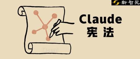 对打GPT-4！Claude 3秘密武器曝光：Claude宪法（对打牌的人失望说说句子）