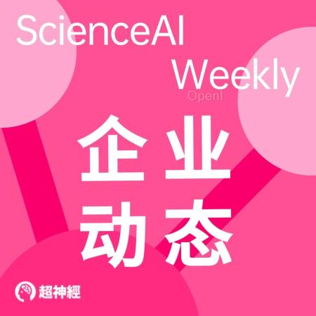 可实现5千升工业化生产！全球首款经大模型设计的蛋白质产品正式落地；测评指标超过 GPT4！全国首个自然语言蛋白质大模型开源（工业蛋白生产工艺）