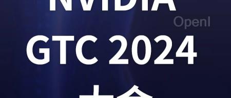 中文解读：基于大模型构建企业应用的实战策略 ｜NVIDIA GTC24 大会预告（模型搭建）