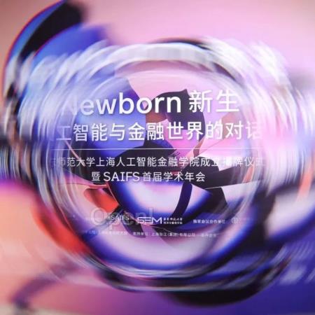 全球首家围绕 AI 与金融跨界交叉的教育和研究机构揭牌！（金融科技跨界化）