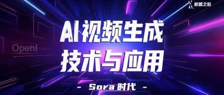 Sora 时代的 AI 视频生成何去何从？（puls跟pro）
