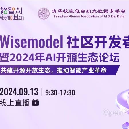 倒计时3天 | 2024 wisemodel社区开发者大会，欢迎报名参与（倒计时3天）