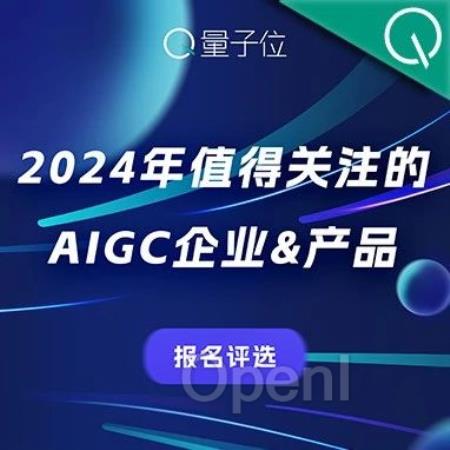 ⏰ 最后3天！AIGC评选报名即将截止，我们正在寻找值得关注的企业与产品——