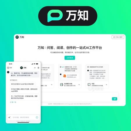速读60万字《马斯克传》、手机一键生成PPT，零一万物上线AI生产力工具「万知」（马斯克的传奇人生 新闻）