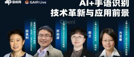从实验室到现实，AI+手语识别，路向何方？｜GAIR live（手语手势识别）